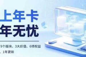 老陶电商线上年卡，拼多多、抖音，两大平台100+节课程