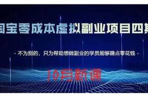 黄岛主·淘宝蓝海虚拟项目4.0，让你最大化15-20天内起店和快速实操