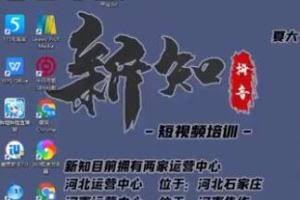 新知短视频培训0606：一个小时学会批量创作抖音影视账号，影视账号创作解析（附搬运模板）