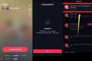 最新抖音强开电脑端直播权限教程，限安卓！(附视频教程)