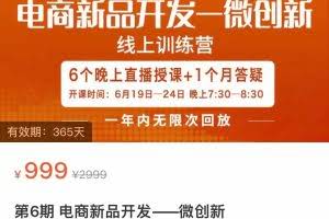 电商新品开发—微创新，电商新品微创新是你企业发展的护城河