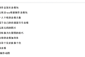 小淘教你制作表情包 简单快速做表情包视频教程（含PPT素材及表情包大全）