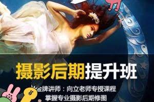 夜猫教育摄影后期提升班（掌握专业摄影后期修图）共11节【价值288元】