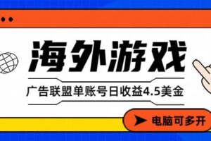 （17101期）星空海外游戏广告视频浏览项目——全自动运行 | 每日4小时 | 收益自动到账